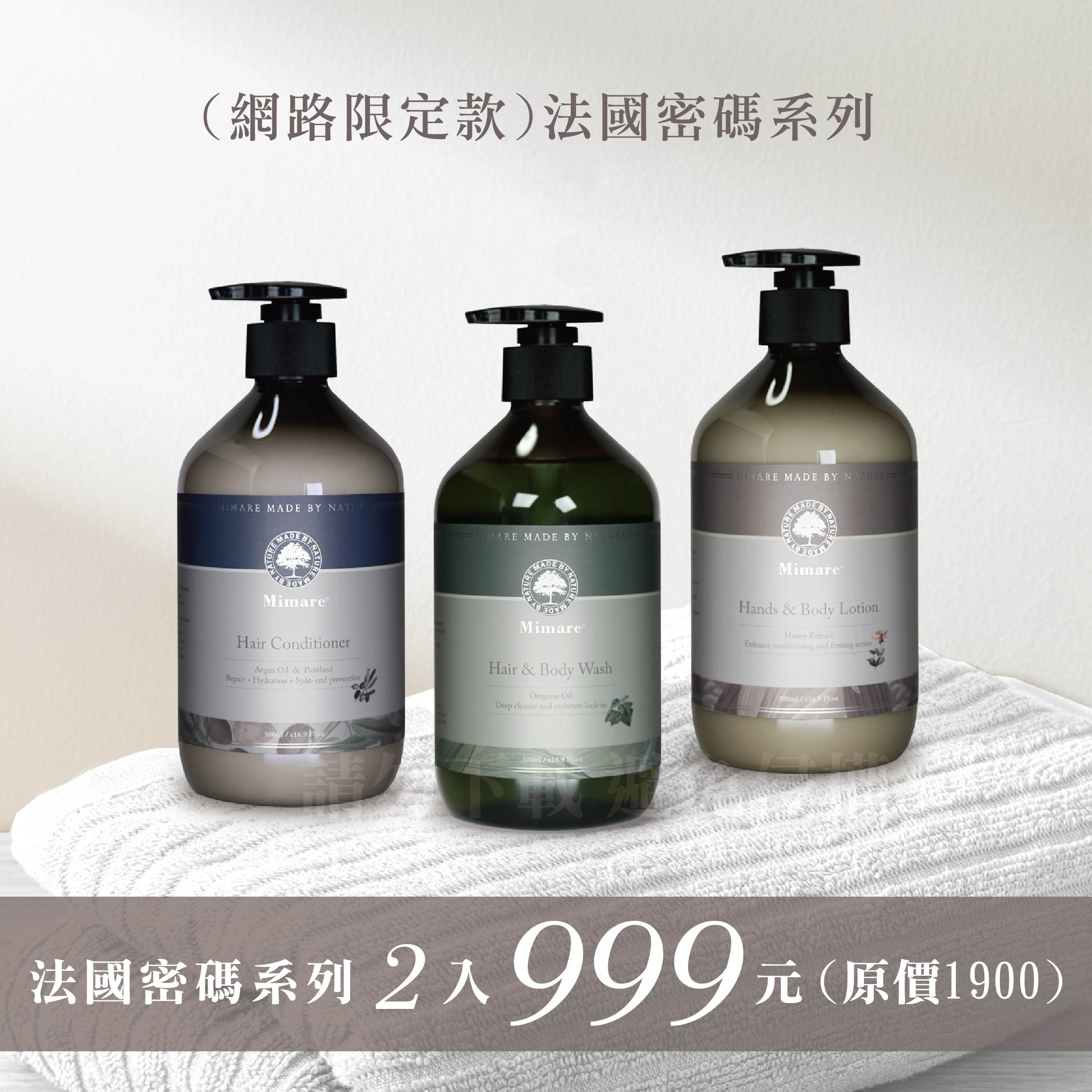 (限定款)法國密碼系列-任選兩瓶999